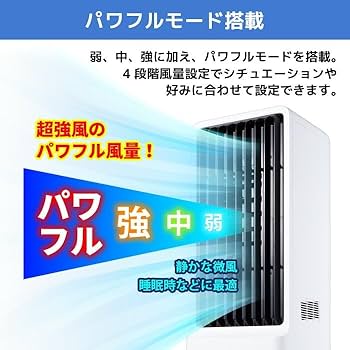 Amazon | ペルチェ式 冷風扇 保冷剤不要 冷風機 冷風 送風